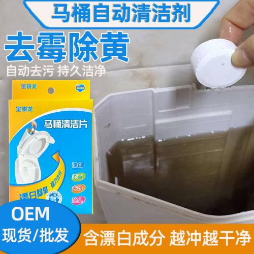 定制马桶自动清洁片盒装漂白锭除臭去异味除垢剂厕所马桶洁厕宝