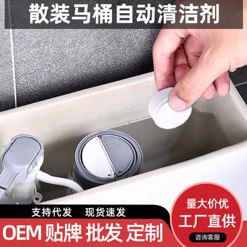 厕所马桶自动清洁剂散装漂白锭除味除臭除垢剂洁厕清洁片批发